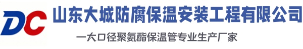 邵武大城防腐保温安装工程有限公司